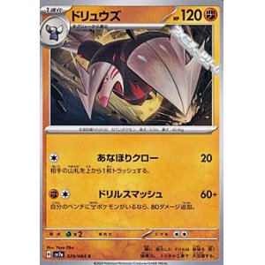 画像: 【C】ドリュウズ