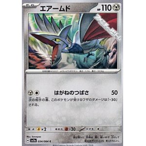 画像: 【C】エアームド