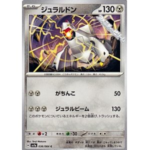 画像: 【C】ジュラルドン
