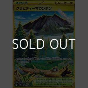 画像: 【UR】グラビティーマウンテン