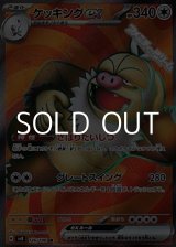 画像: 【SR】ケッキングex