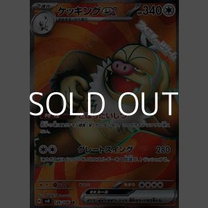 画像: 【SR】ケッキングex