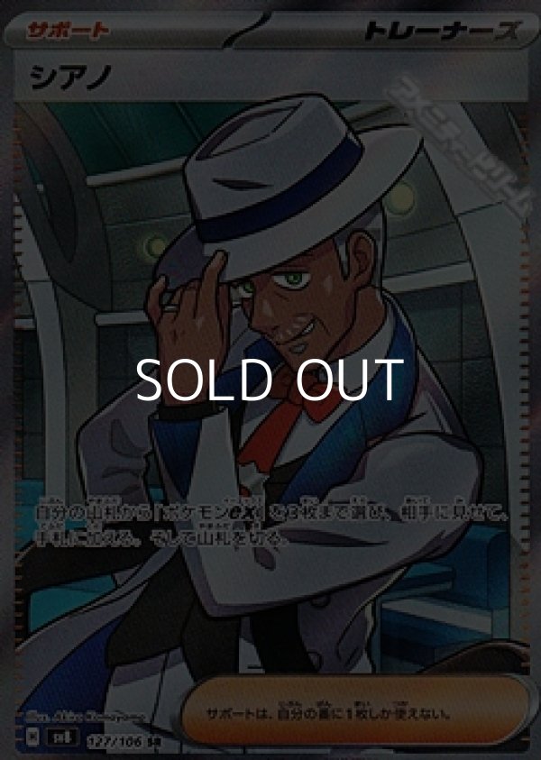 画像1: 【SR】シアノ (1)