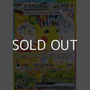 画像: 【SAR】ピカチュウex
