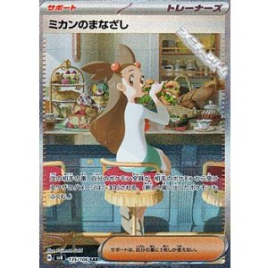 画像: 【SAR】ミカンのまなざし