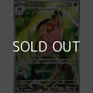 画像: 【AR】ビビヨン