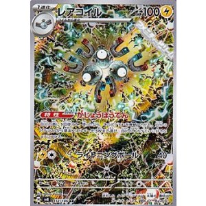 画像: 【AR】レアコイル