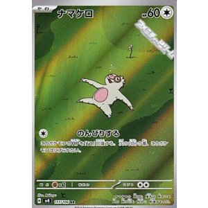 画像: 【AR】ナマケロ