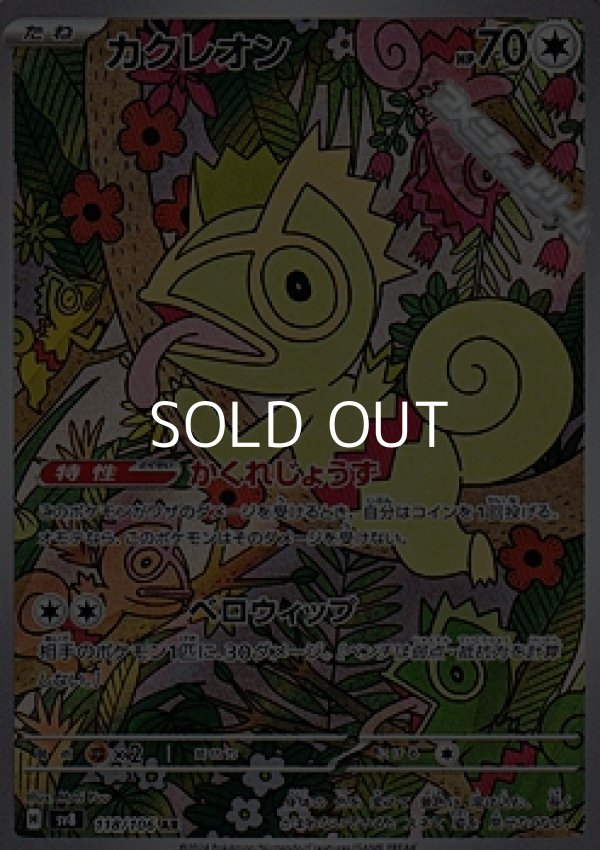 画像1: 【AR】カクレオン (1)