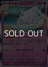 画像: 【R】トゲキッス