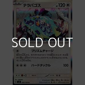 画像: 【R】テラパゴス
