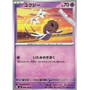 画像: 【C】ユクシー