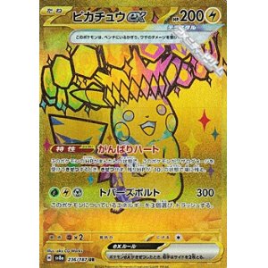 画像: 【UR】ピカチュウex