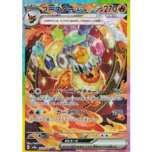 画像: 【SAR】ブースターex