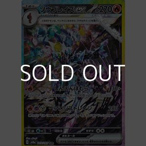 画像: 【SAR】ソウブレイズex