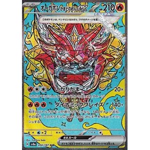 画像: 【SAR】オーガポン かまどのめんex