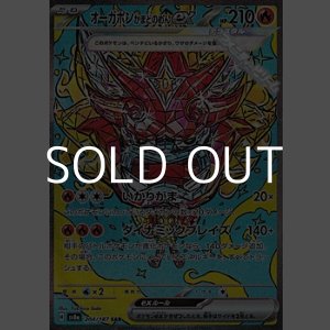 画像: 【SAR】オーガポン かまどのめんex