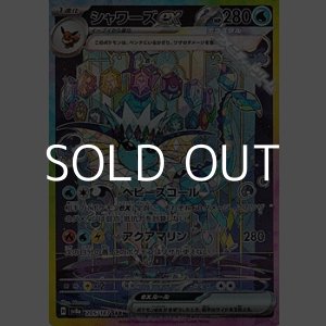 画像: 【SAR】シャワーズex