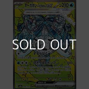 画像: 【SAR】オーガポン いどのめんex