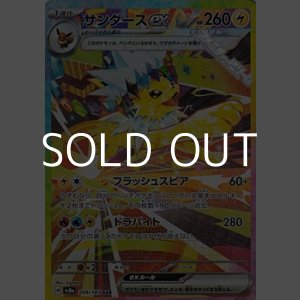 画像: 【SAR】サンダースex