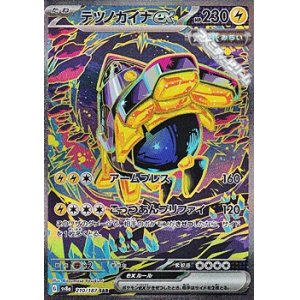 画像: 【SAR】テツノカイナex
