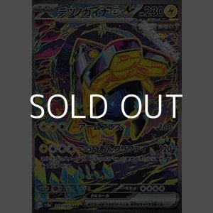 画像: 【SAR】テツノカイナex