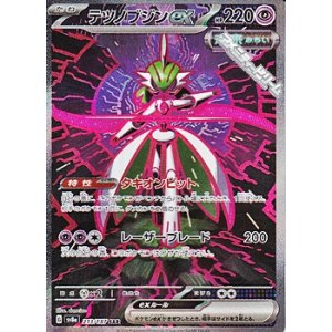 画像: 【SAR】テツノブジンex