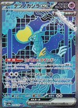 画像: 【SAR】テツノカシラex