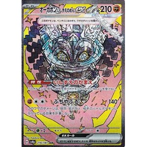画像: 【SAR】オーガポン いしずえのめんex