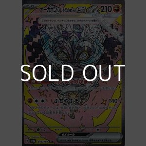 画像: 【SAR】オーガポン いしずえのめんex