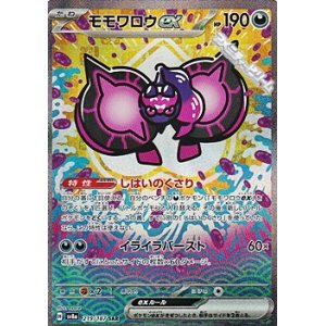 画像: 【SAR】モモワロウex