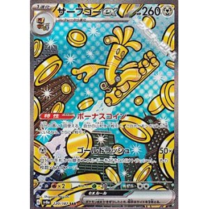 画像: 【SAR】サーフゴーex