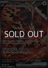 画像: 【SAR】ガチグマ アカツキex