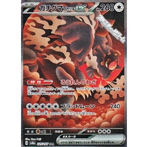 SAR】メガラティアスex - アメニティードリーム通販部