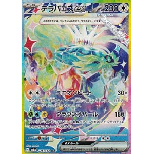 画像: 【SAR】テラパゴスex