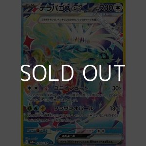 画像: 【SAR】テラパゴスex