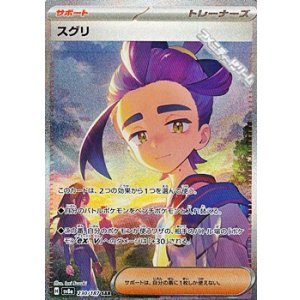 画像: 【SAR】スグリ