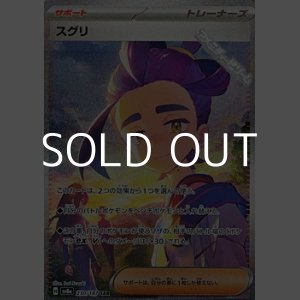 画像: 【SAR】スグリ
