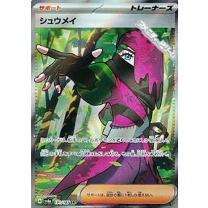 画像: 【SR】シュウメイ(No.191)
