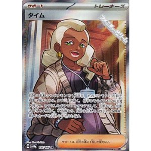 画像: 【SR】タイム