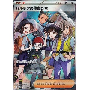 画像: 【SR】パルデアの仲間たち