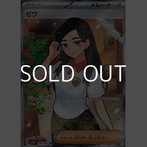 画像: 【SR】ビワ