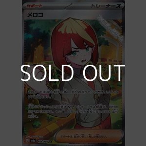 画像: 【SR】メロコ