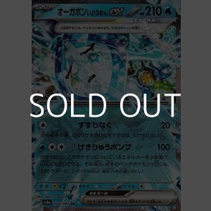 画像: 【RR】オーガポン いどのめんex