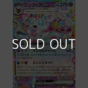 画像: 【RR】ニンフィアex