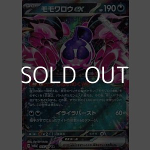 画像: 【RR】モモワロウex