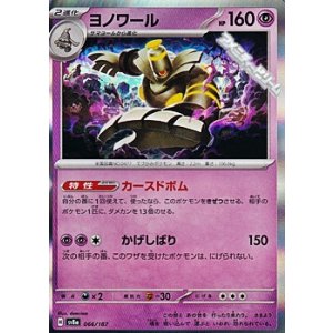 画像: 【キラ】ヨノワール