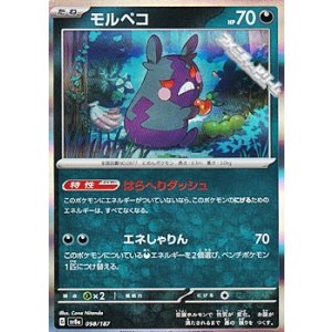 画像: 【キラ】モルペコ