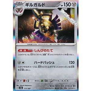 画像: 【キラ】ギルガルド