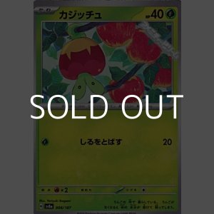 画像: 【ノーマル】カジッチュ